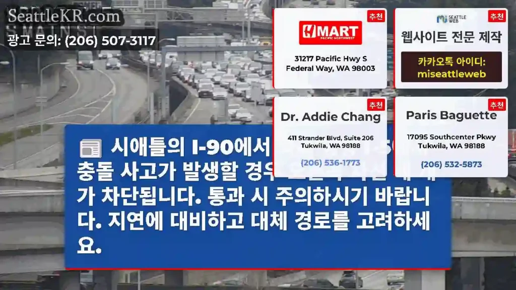 시애틀의 I-90에서 북쪽 방향 I-5에서 충돌 사고가 발생할 경우 오른쪽 차선 세 개가