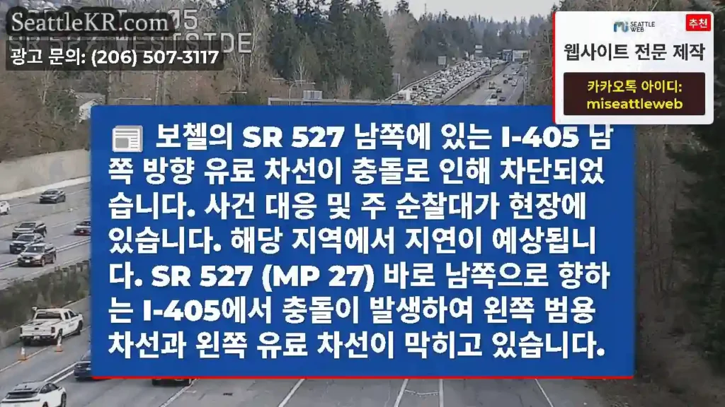 보첼의 SR 527 남쪽에 있는 I-405 남쪽 방향 유료 차선이 충돌로 인해