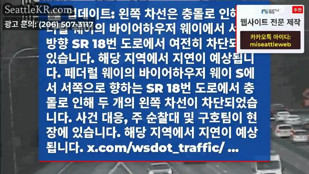 업데이트: 왼쪽 차선은 충돌로 인해 페더럴 웨이의 바이어하우저 웨이에서 서쪽 방향 SR