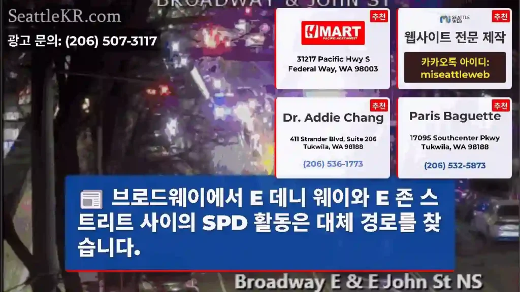 브로드웨이에서 E 데니 웨이와 E 존 스트리트 사이의 SPD 활동은 대체 경로를 찾습니다.