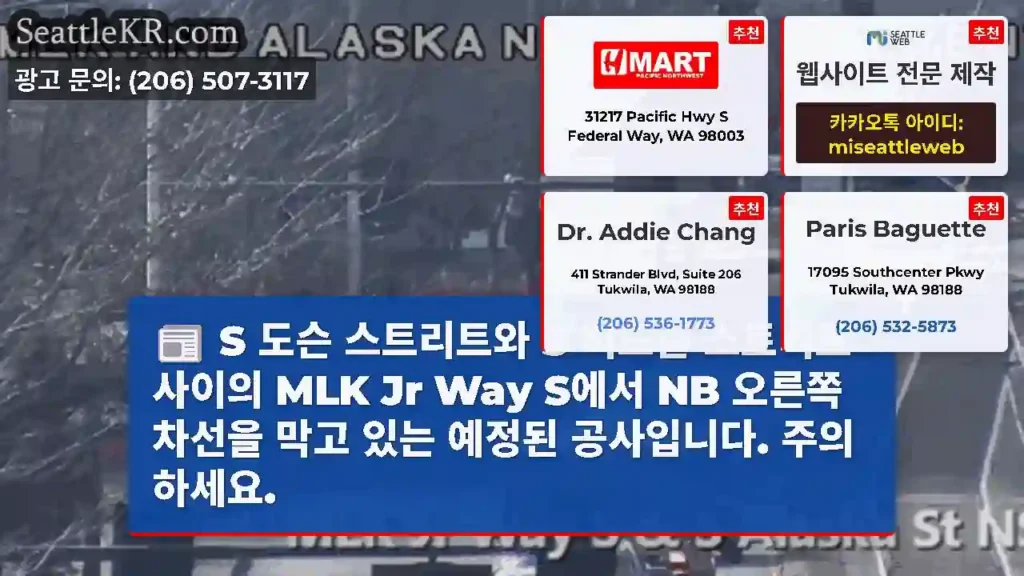 S 도슨 스트리트와 S 허드슨 스트리트 사이의 MLK Jr Way S에서 NB 오른쪽