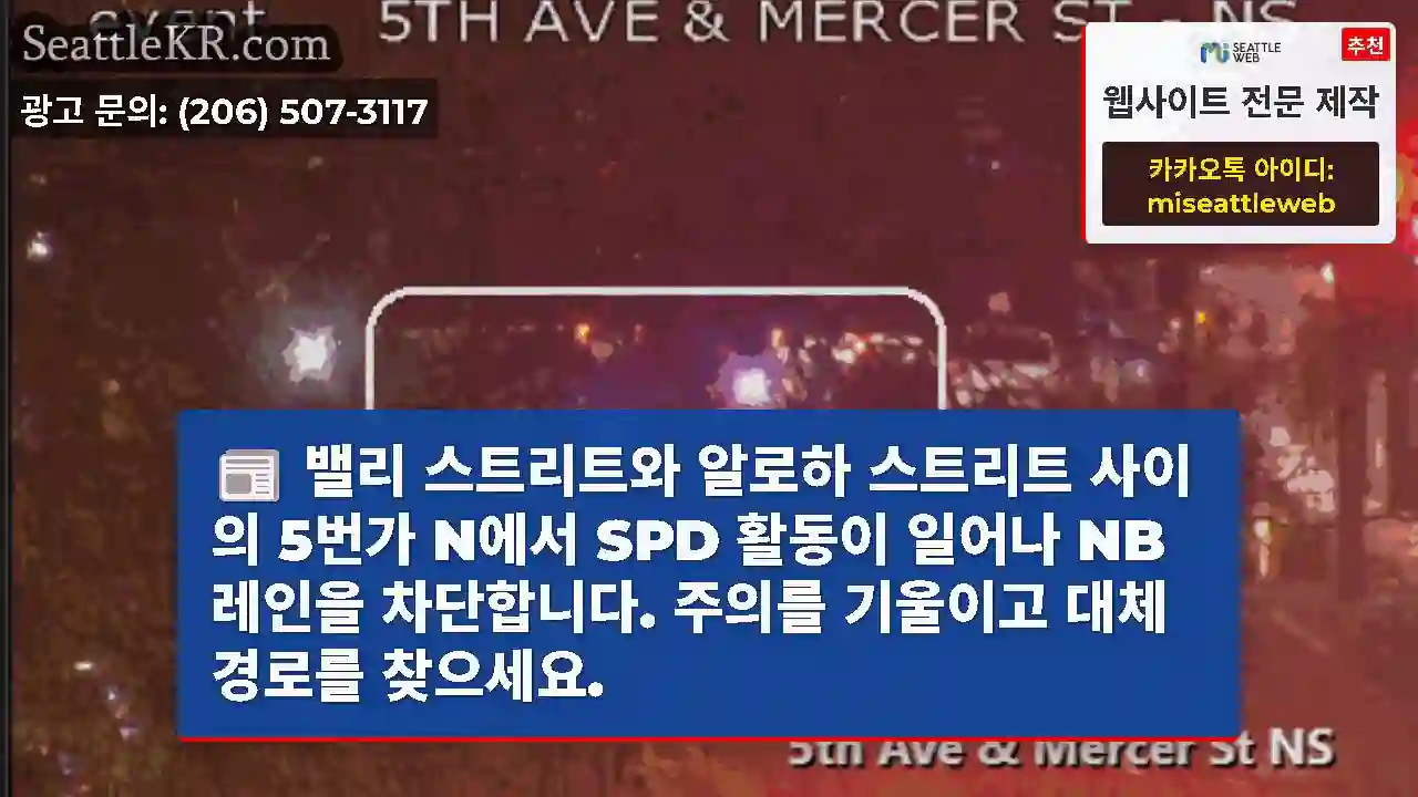 밸리 스트리트와 알로하 스트리트 사이의 5번가 N에서 SPD 활동이 일어나 NB 레인을