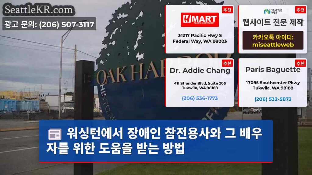 워싱턴에서 장애인 참전용사와 그 배우자를 위한 도움을 받는 방법