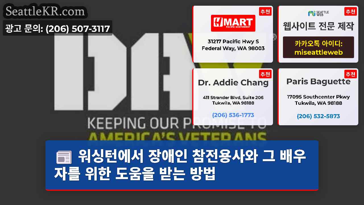 시애틀 뉴스 SeattleKR