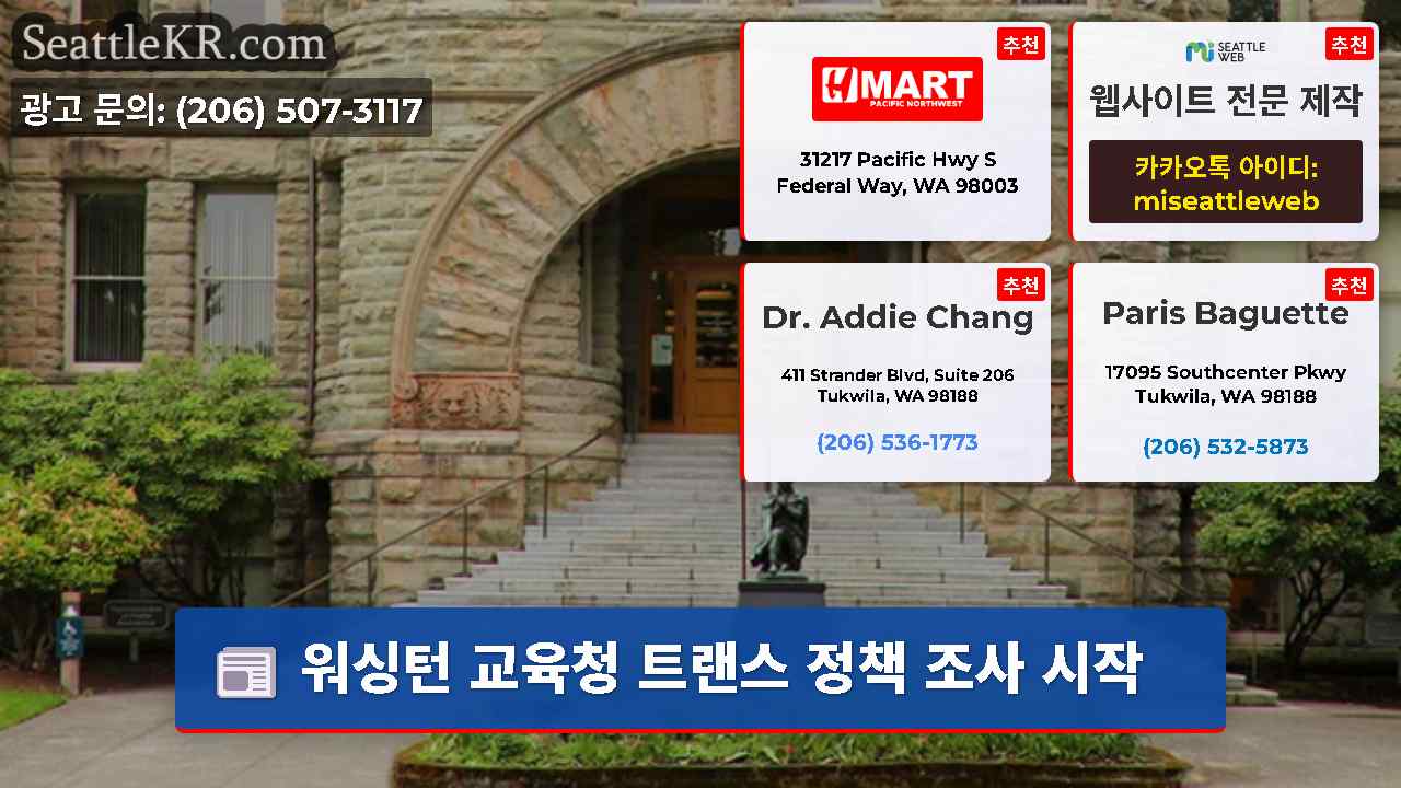 시애틀 뉴스 SeattleKR
