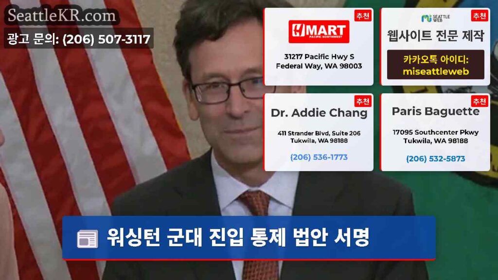 워싱턴 군대 진입 통제 법안 서명