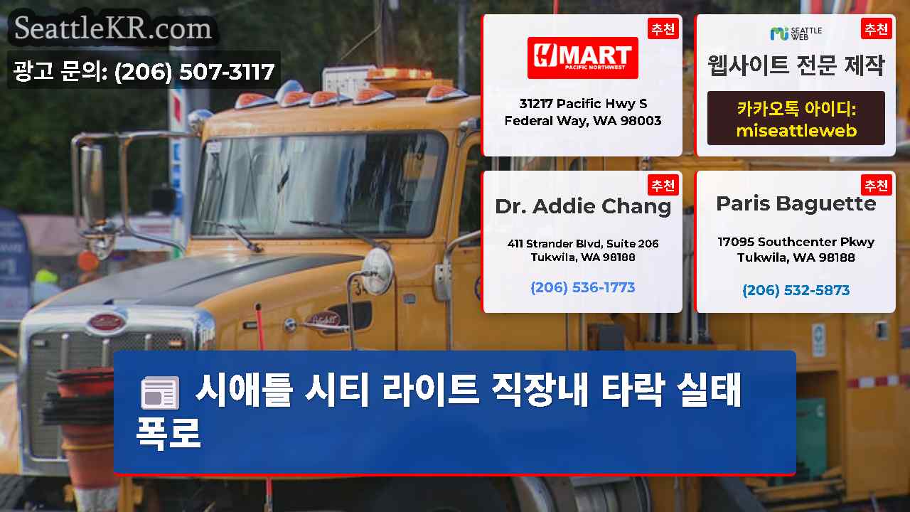 시애틀 뉴스 SeattleKR