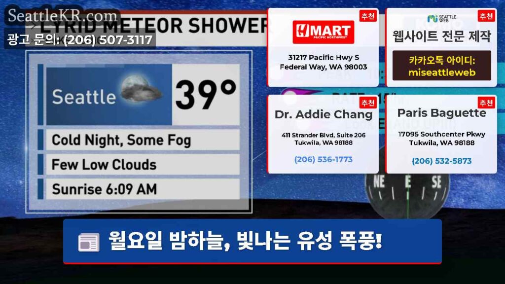 월요일 밤하늘, 빛나는 유성 폭풍!
