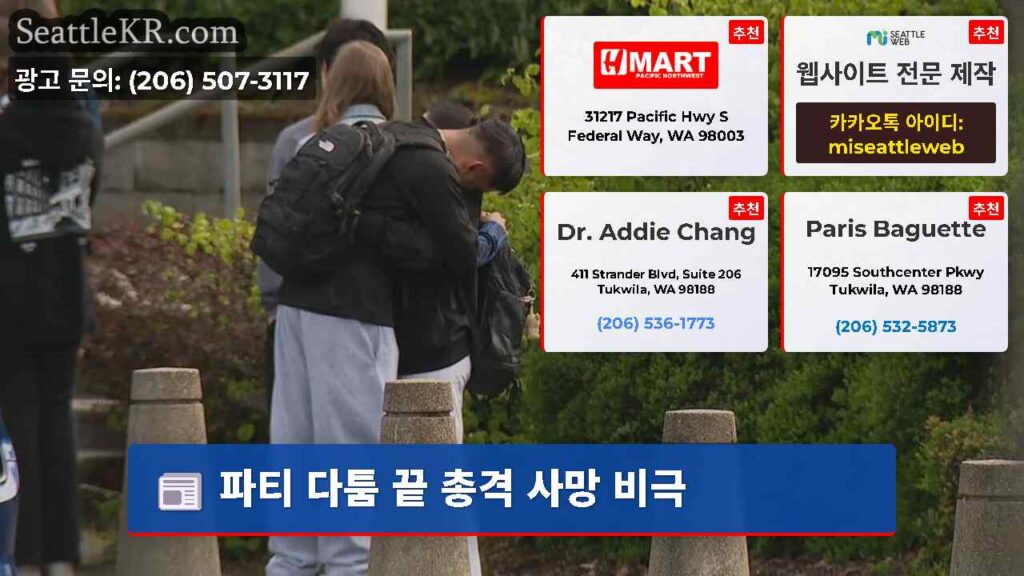 파티 다툼 끝 총격 사망 비극