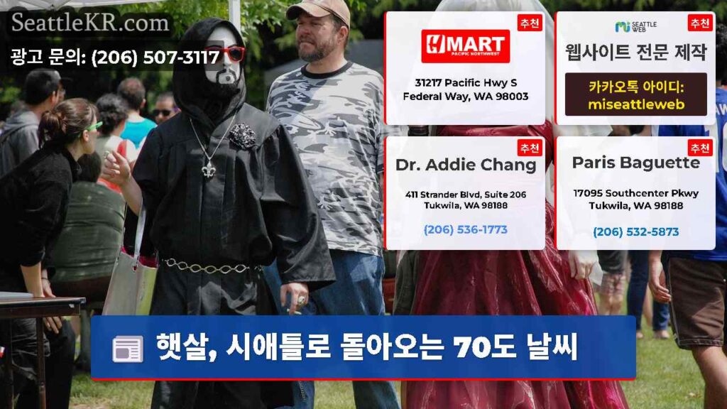 햇살, 시애틀로 돌아오는 70도 날씨