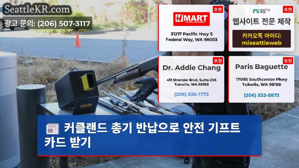 커클랜드 총기 반납으로 안전 기프트 카드 받기