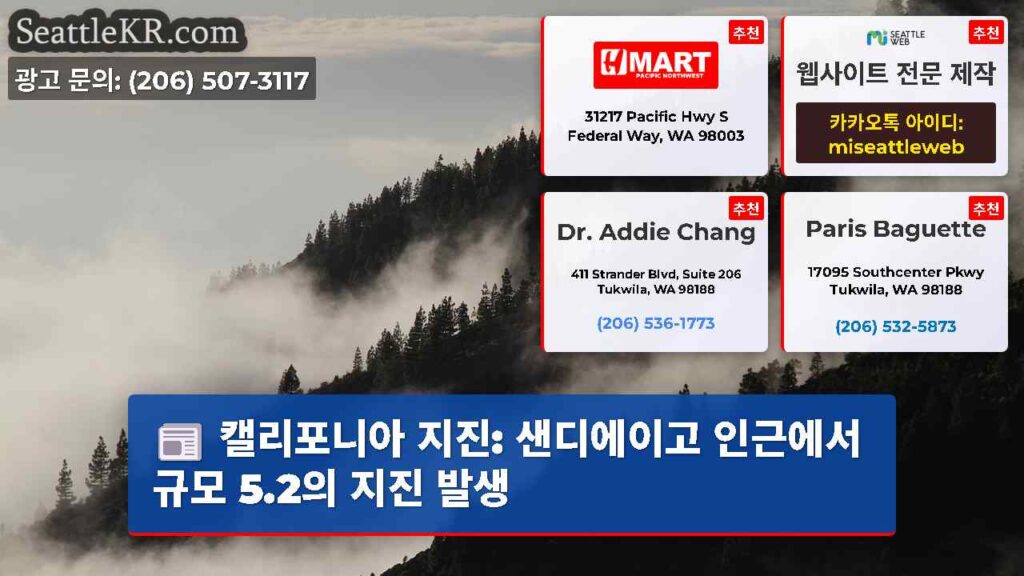 캘리포니아 지진: 샌디에이고 인근에서 규모 5.2의 지진 발생