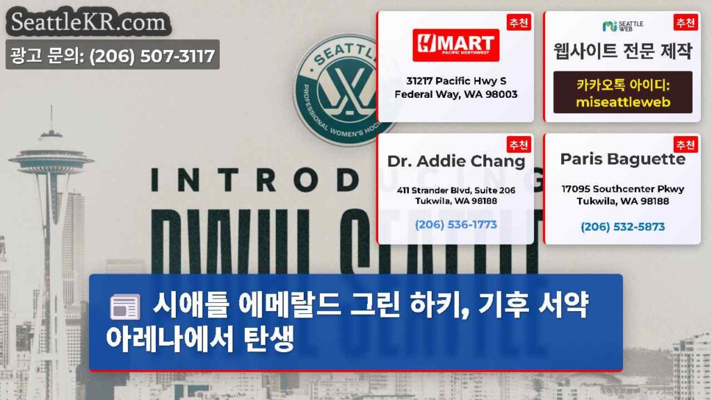 시애틀 에메랄드 그린 하키, 기후 서약 아레나에서 탄생