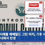 시애틀 에메랄드 그린 하키 기후 서약 아레나에서 탄생