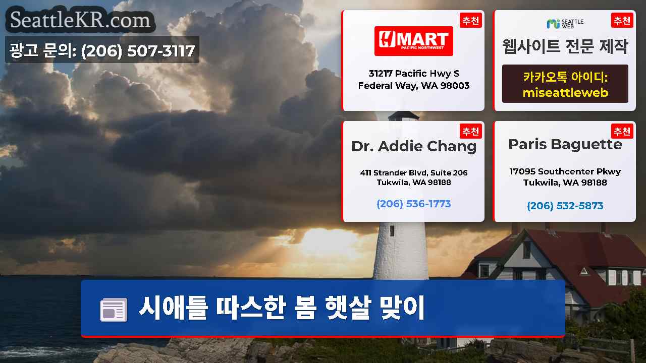 시애틀 뉴스 SeattleKR