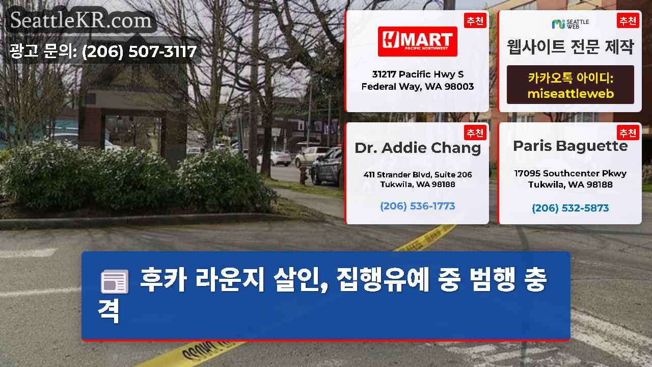 시애틀 뉴스 SeattleKR
