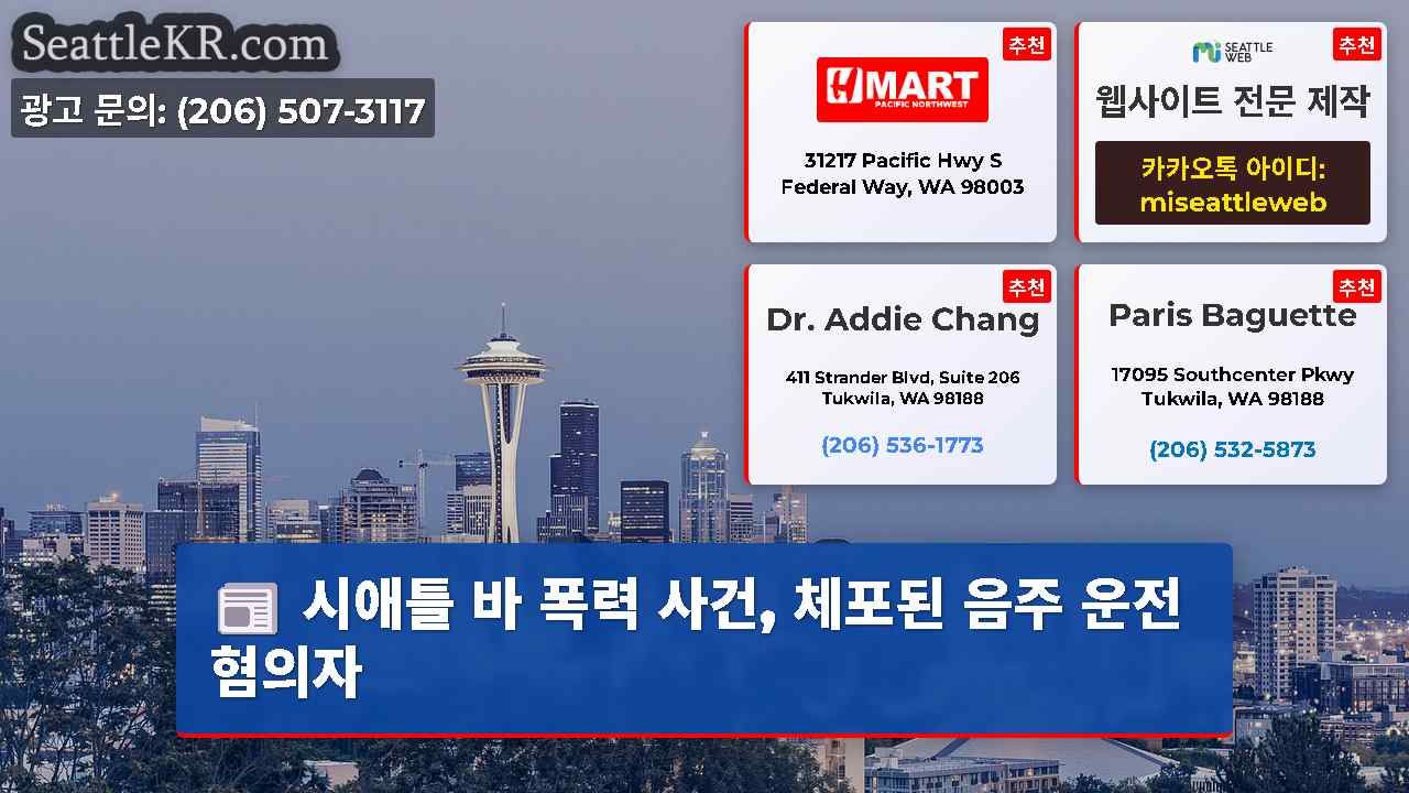 시애틀 뉴스 SeattleKR