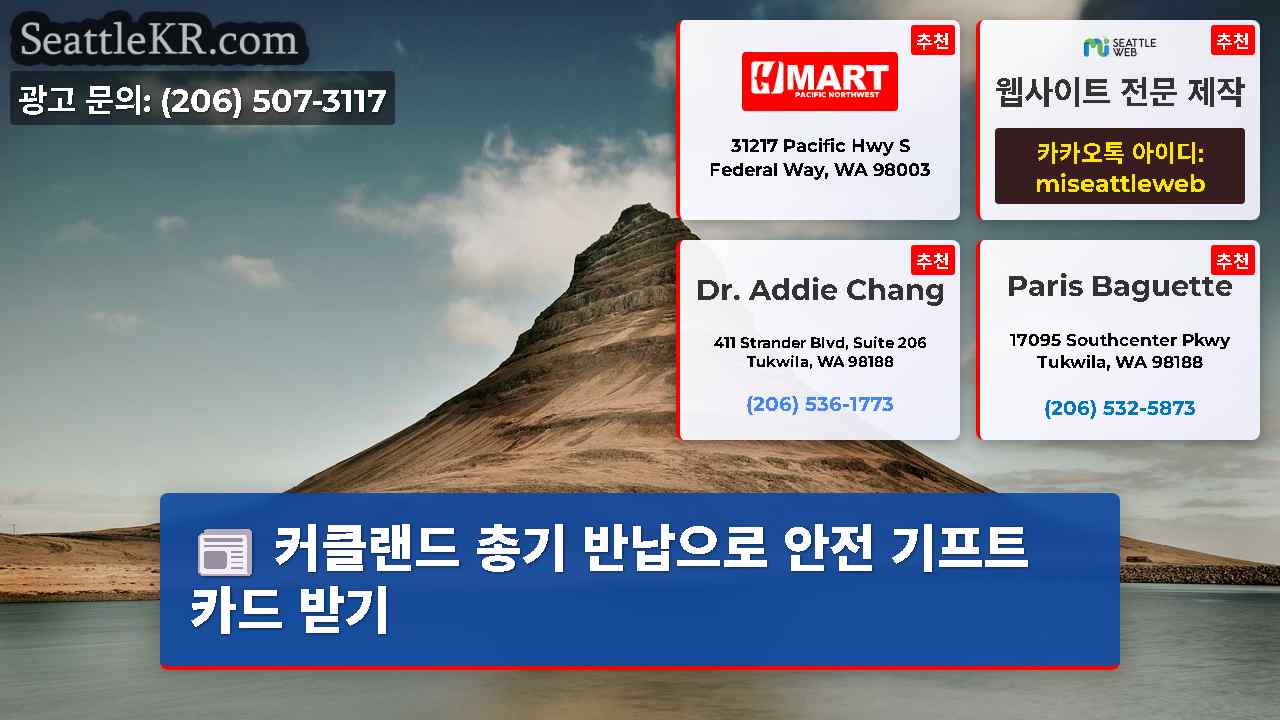 시애틀 뉴스 SeattleKR