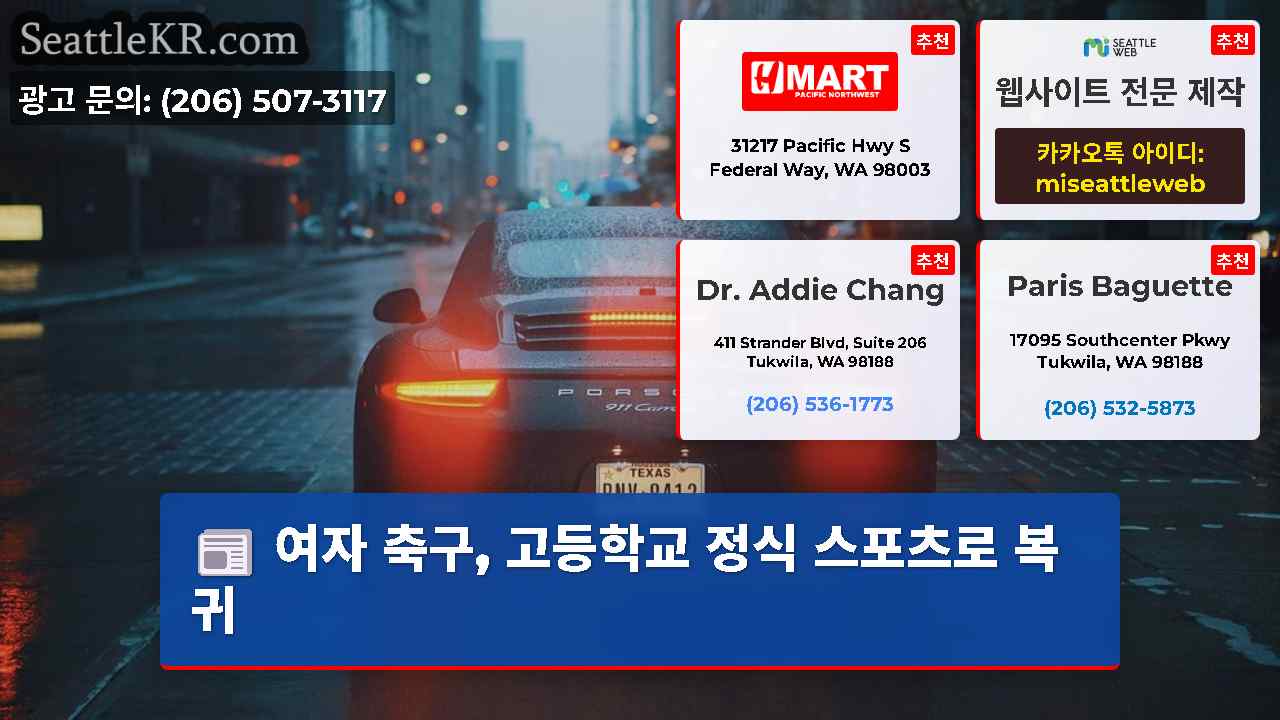 시애틀 뉴스 SeattleKR
