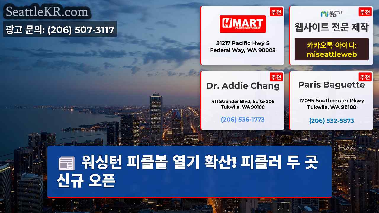 시애틀 뉴스 SeattleKR
