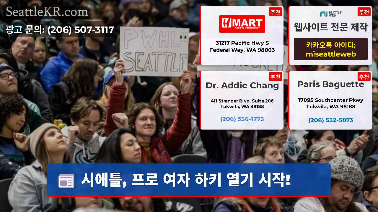 시애틀 뉴스 SeattleKR