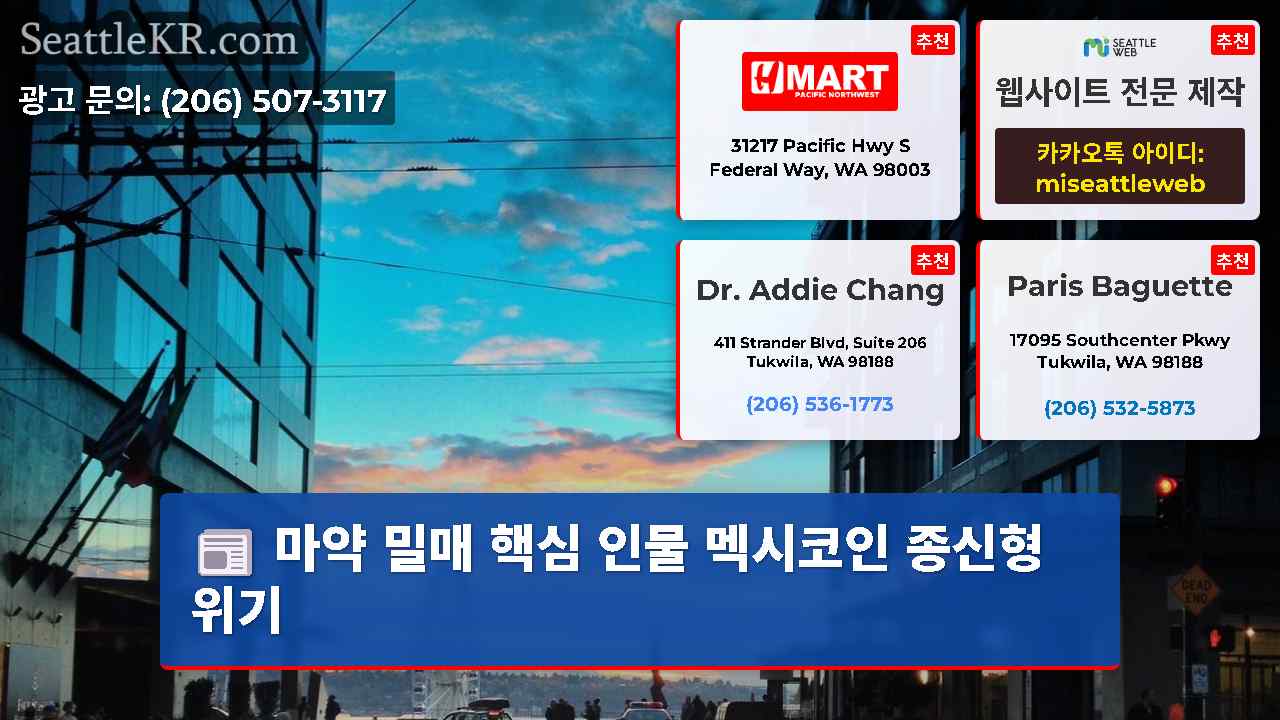 시애틀 뉴스 SeattleKR