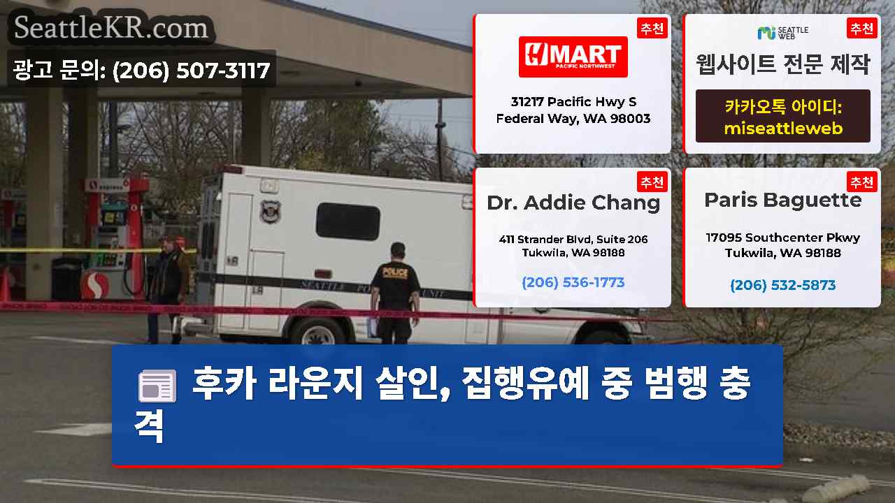 시애틀 뉴스 SeattleKR