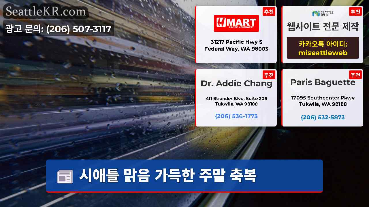 시애틀 뉴스 SeattleKR