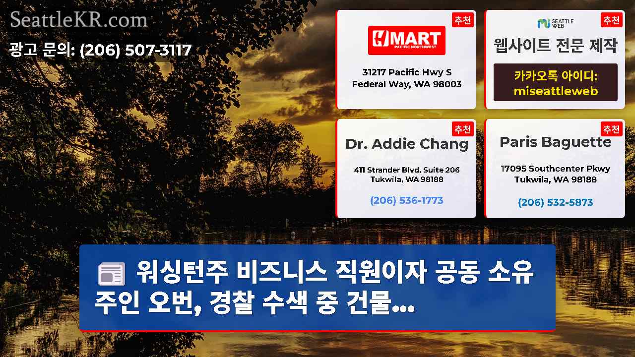 시애틀 뉴스 SeattleKR