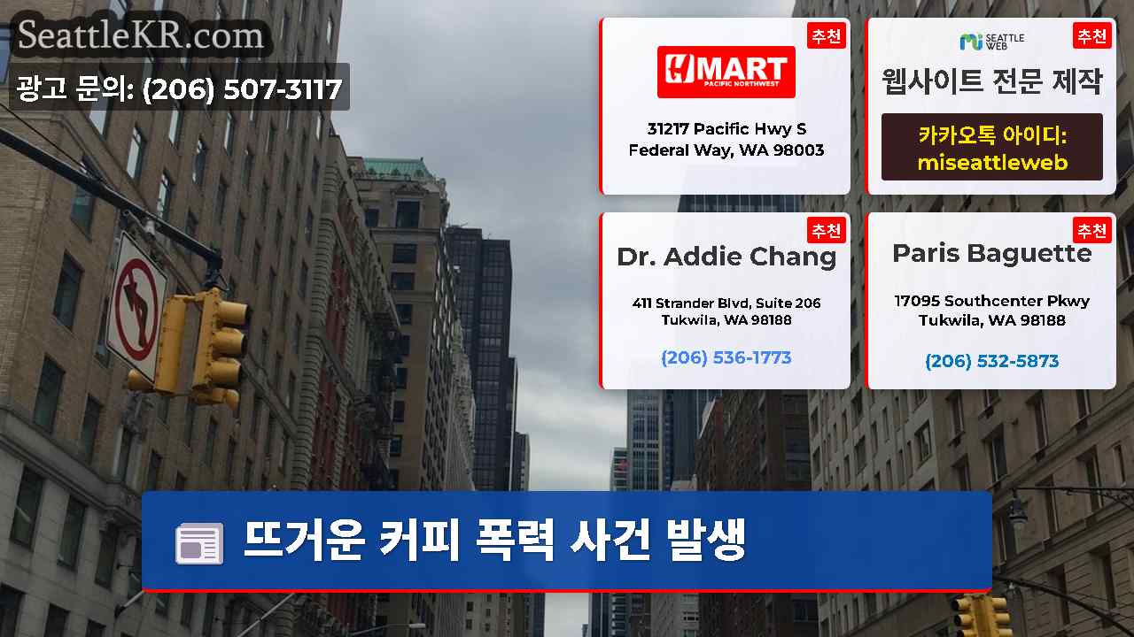 시애틀 뉴스 SeattleKR