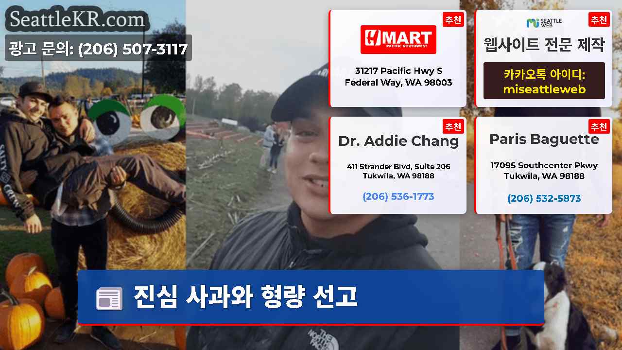 시애틀 뉴스 SeattleKR