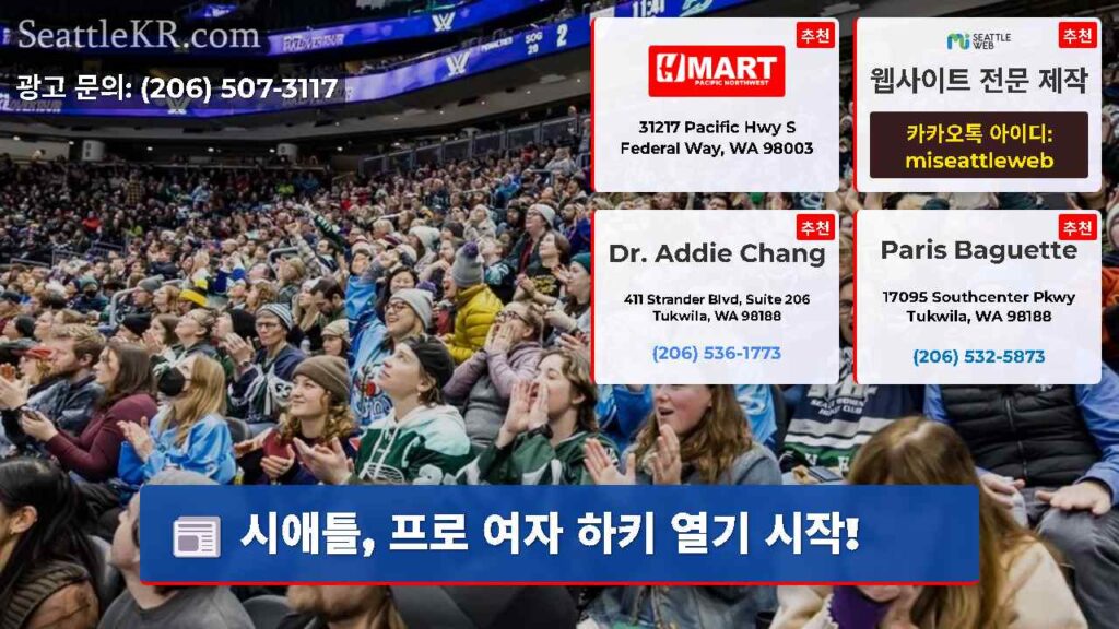 시애틀, 프로 여자 하키 열기 시작!