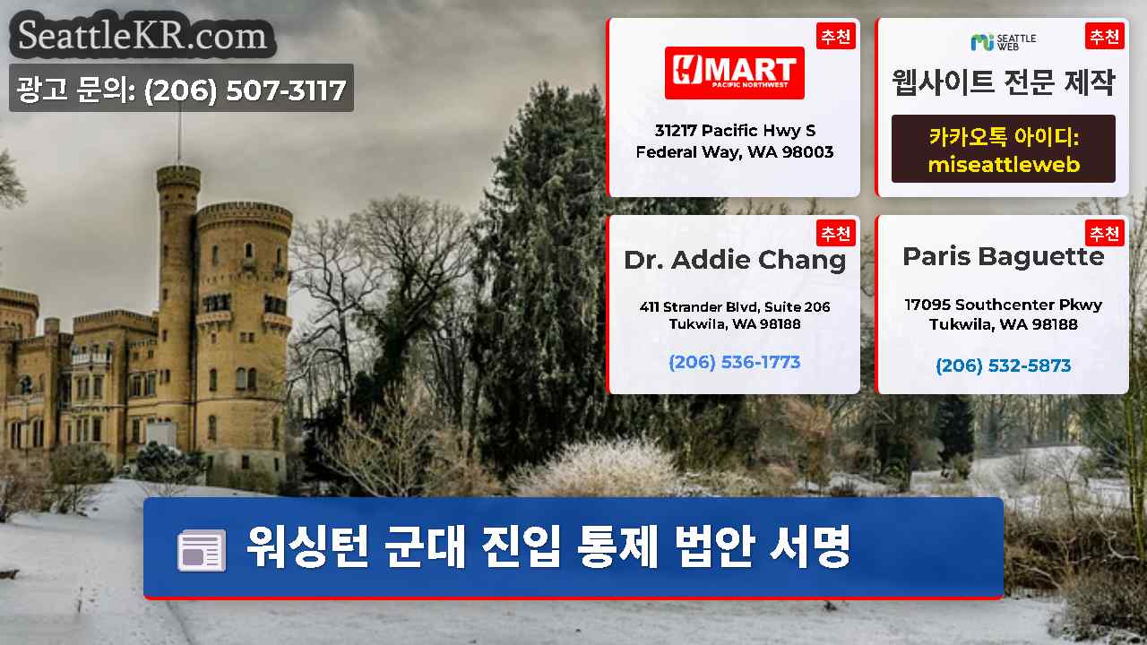 시애틀 뉴스 SeattleKR