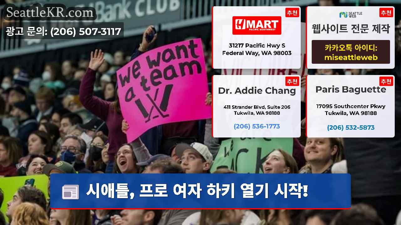 시애틀 뉴스 SeattleKR