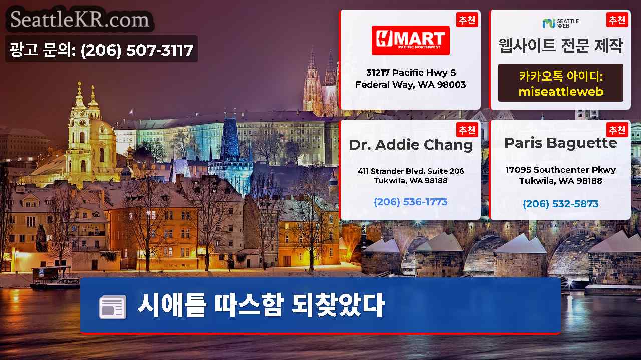 시애틀 뉴스 SeattleKR