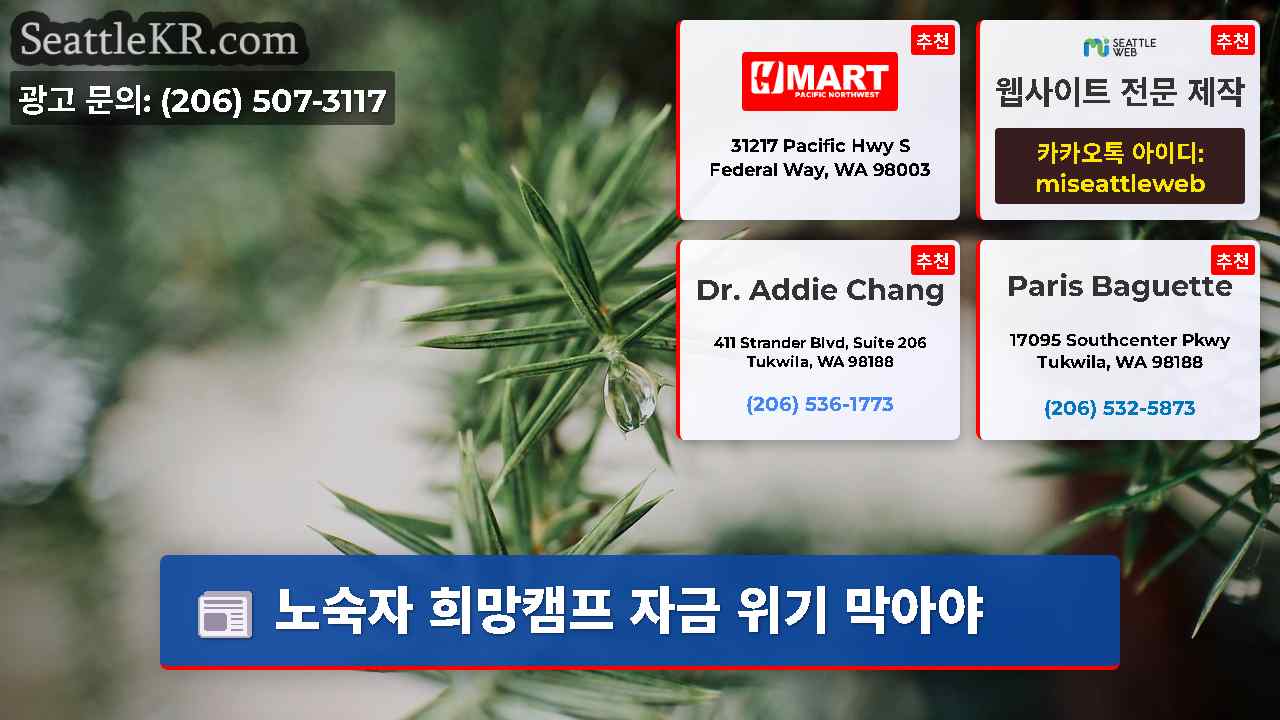 시애틀 뉴스 SeattleKR