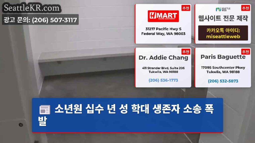 소년원 십수 년 성 학대 생존자 소송 폭발