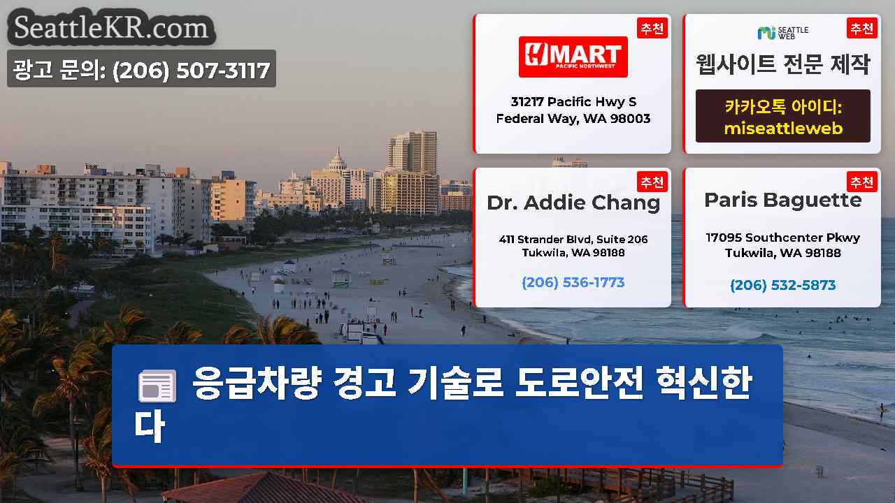 시애틀 뉴스 SeattleKR