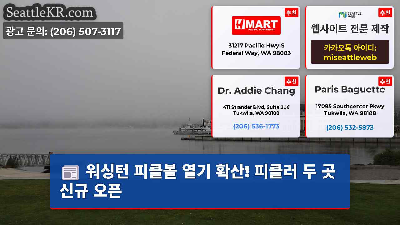 시애틀 뉴스 SeattleKR