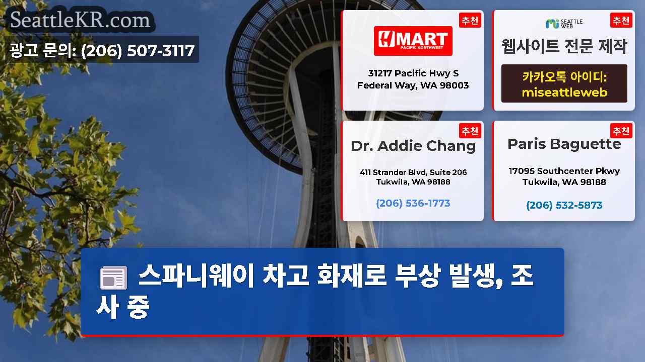 시애틀 뉴스 SeattleKR