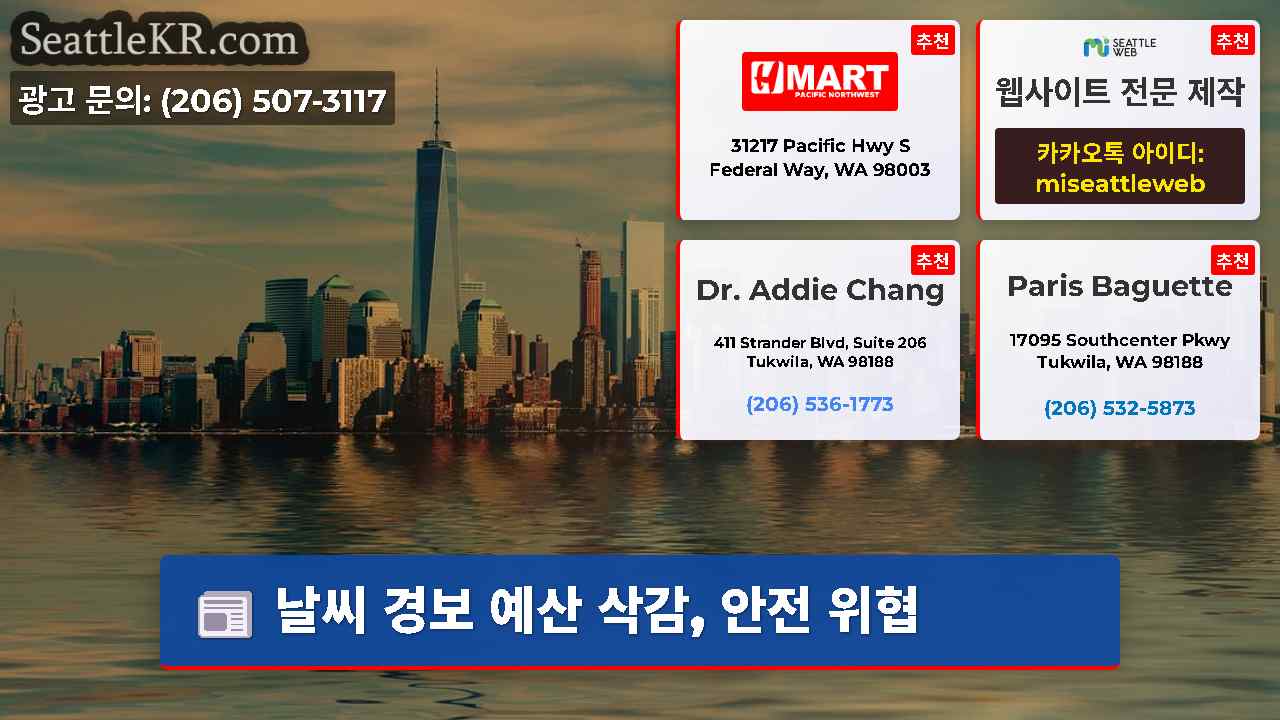 시애틀 뉴스 SeattleKR