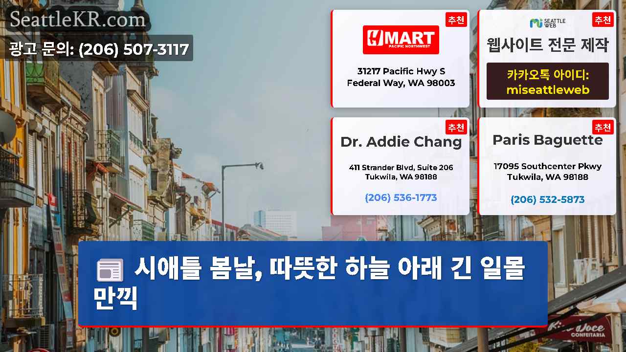 시애틀 뉴스 SeattleKR