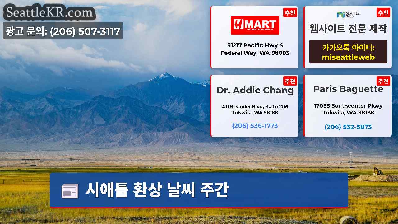 시애틀 뉴스 SeattleKR