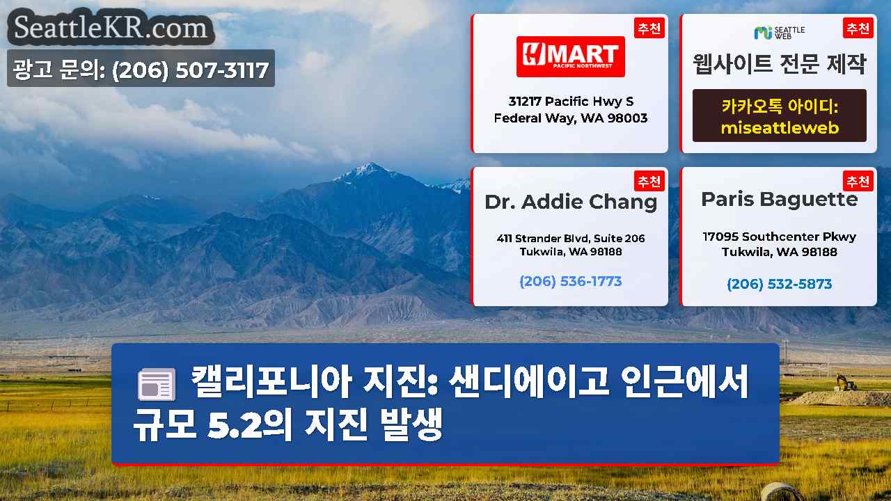 시애틀 뉴스 SeattleKR