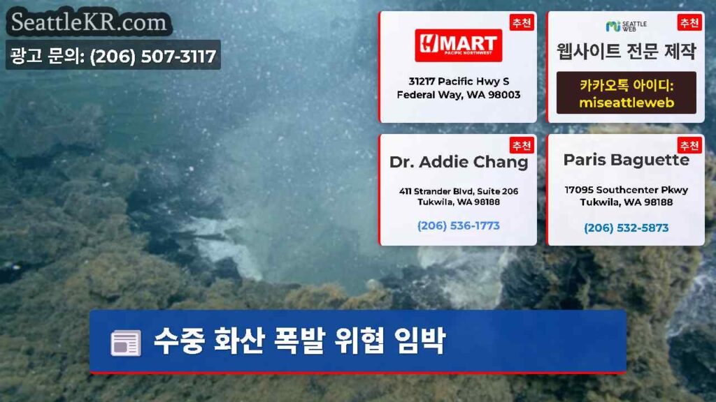 수중 화산 폭발 위협 임박