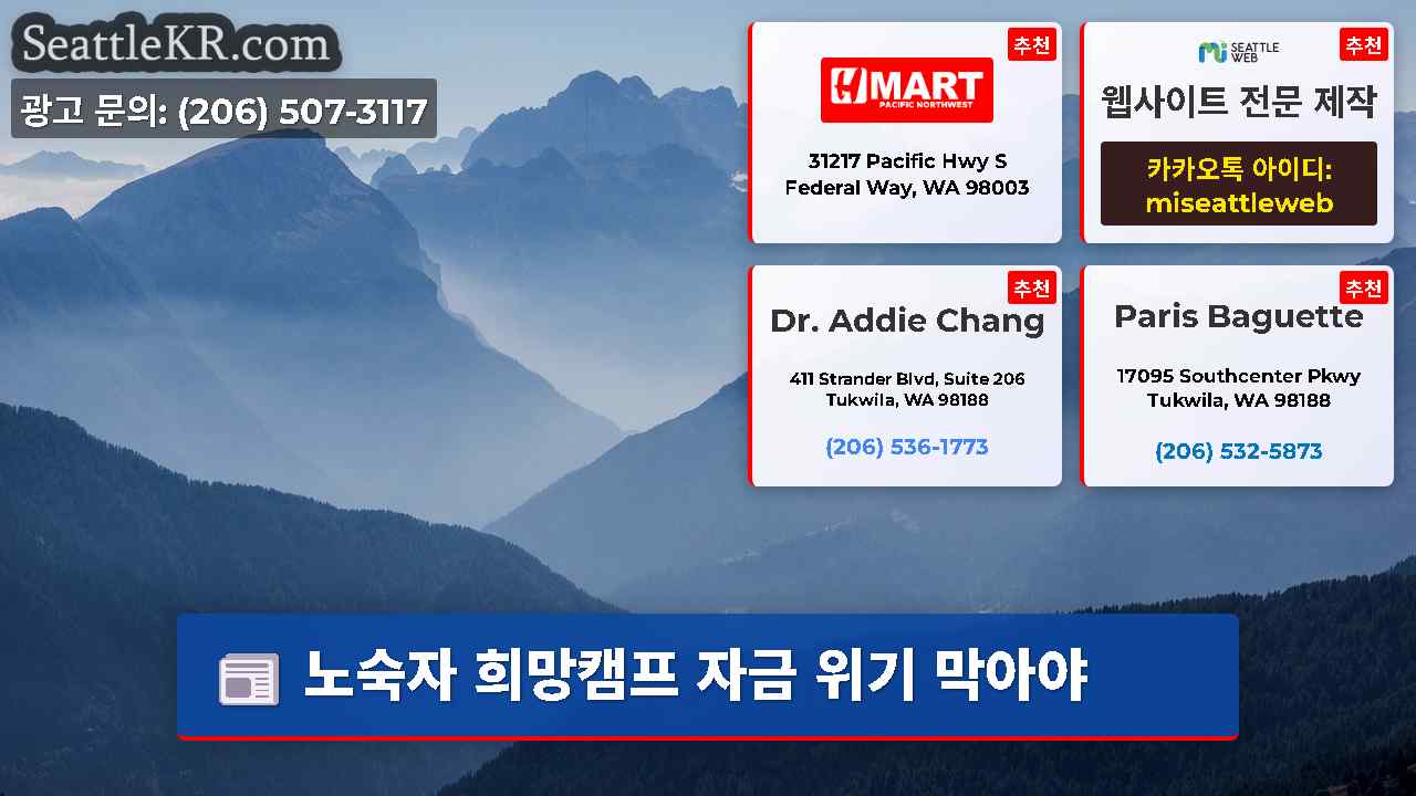 시애틀 뉴스 SeattleKR
