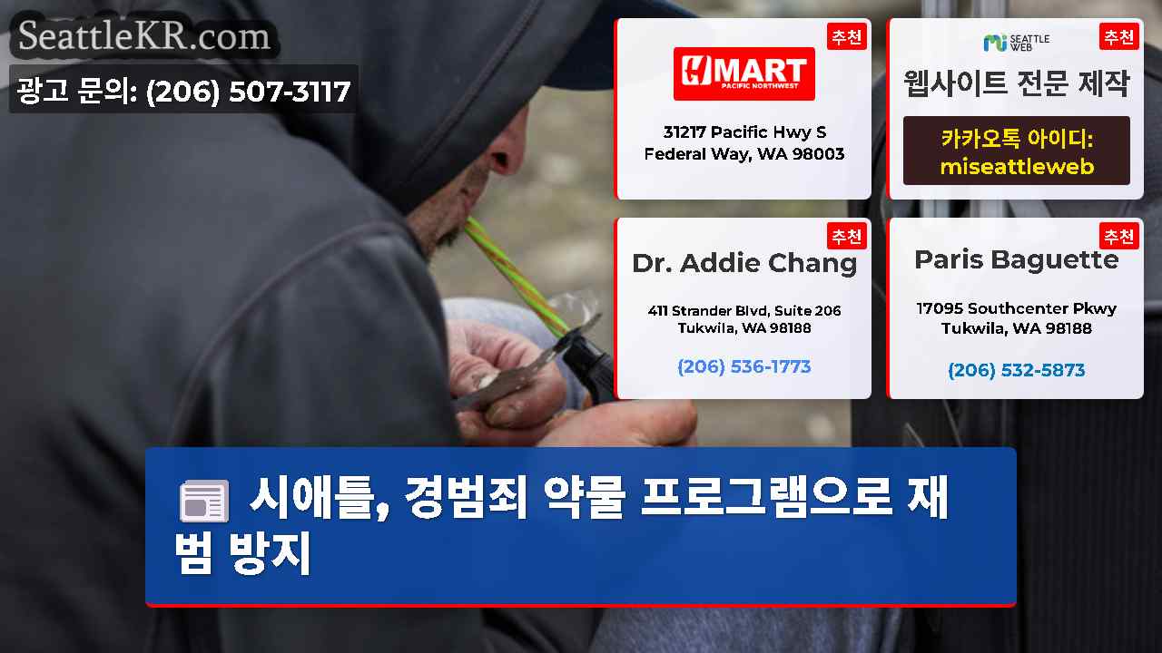시애틀 뉴스 SeattleKR