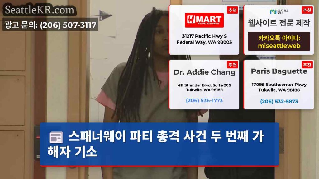 스패너웨이 파티 총격 사건 두 번째 가해자 기소