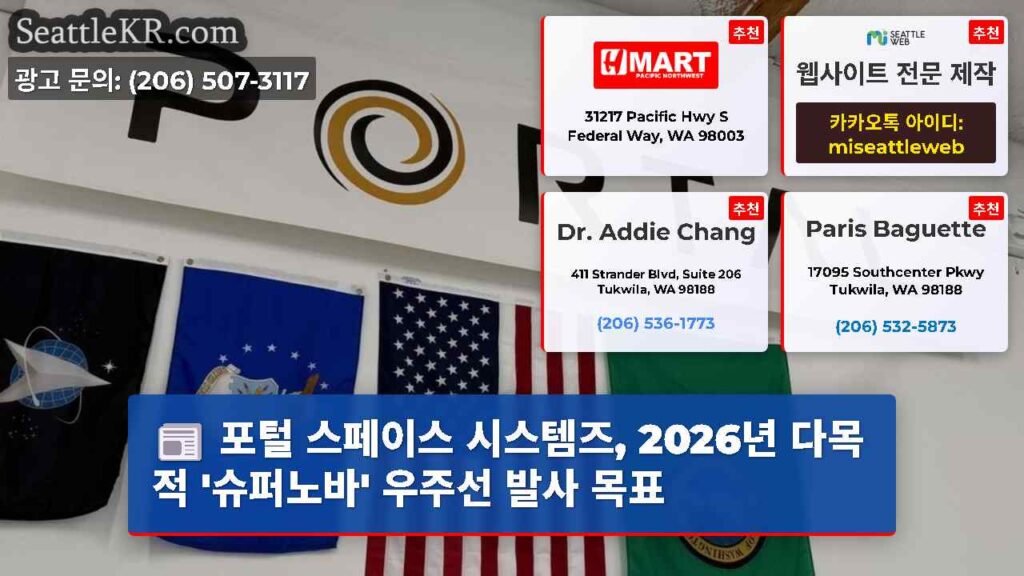 포털 스페이스 시스템즈, 2026년 다목적 '슈퍼노바' 우주선 발사 목표
