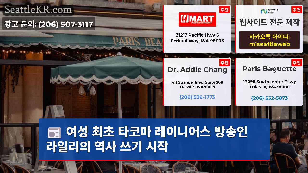 시애틀 뉴스 SeattleKR
